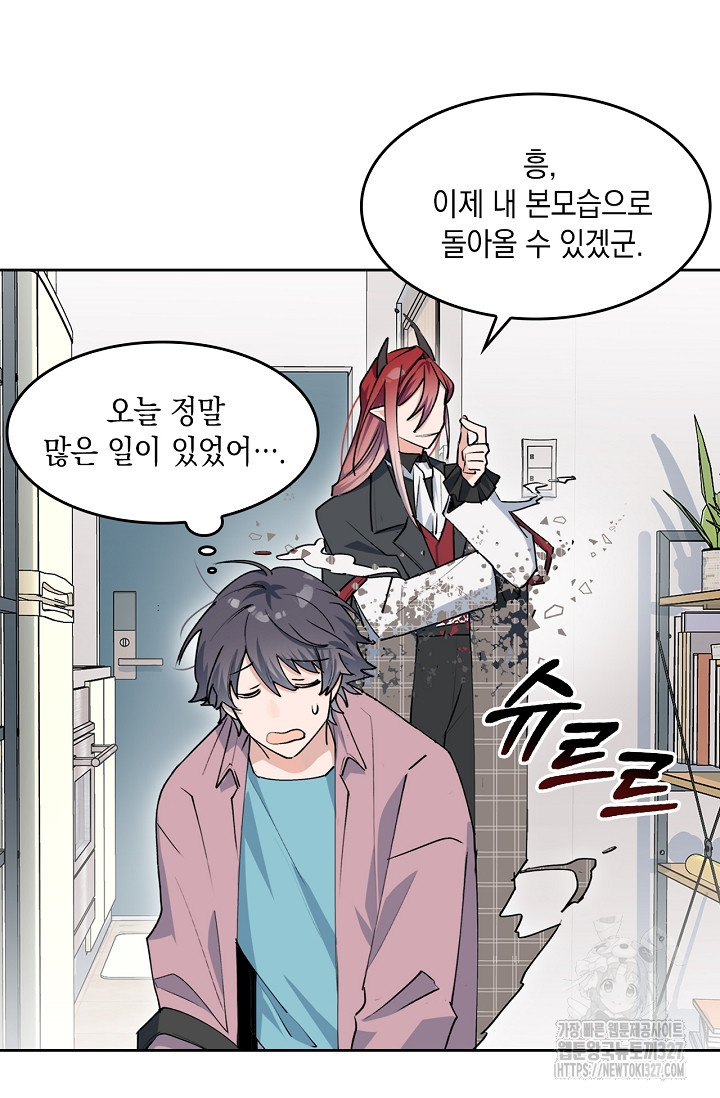 게임 속 마왕이 자꾸 날 괴롭혀! 8화 3