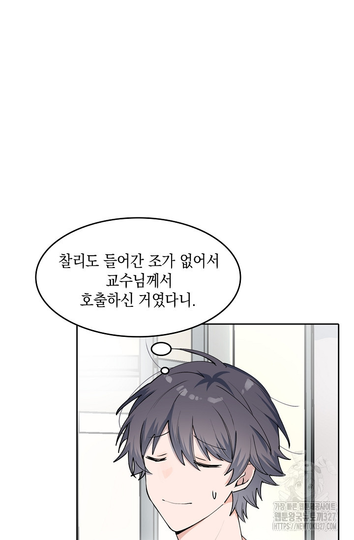 게임 속 마왕이 자꾸 날 괴롭혀! 8화 4