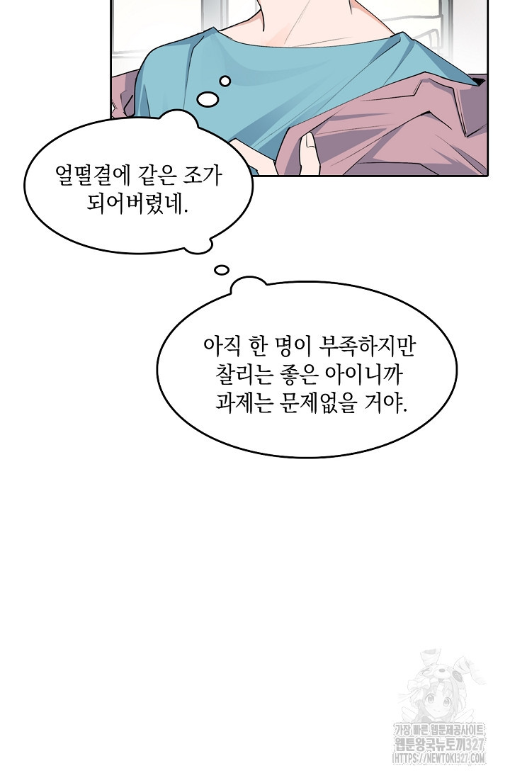 게임 속 마왕이 자꾸 날 괴롭혀! 8화 5