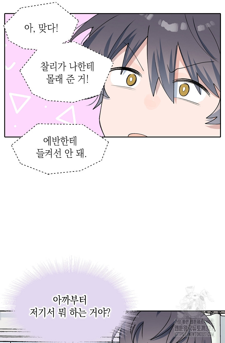 게임 속 마왕이 자꾸 날 괴롭혀! 8화 6