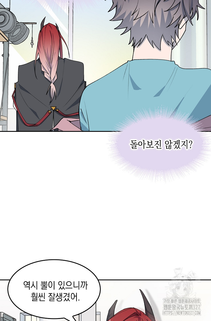게임 속 마왕이 자꾸 날 괴롭혀! 8화 7