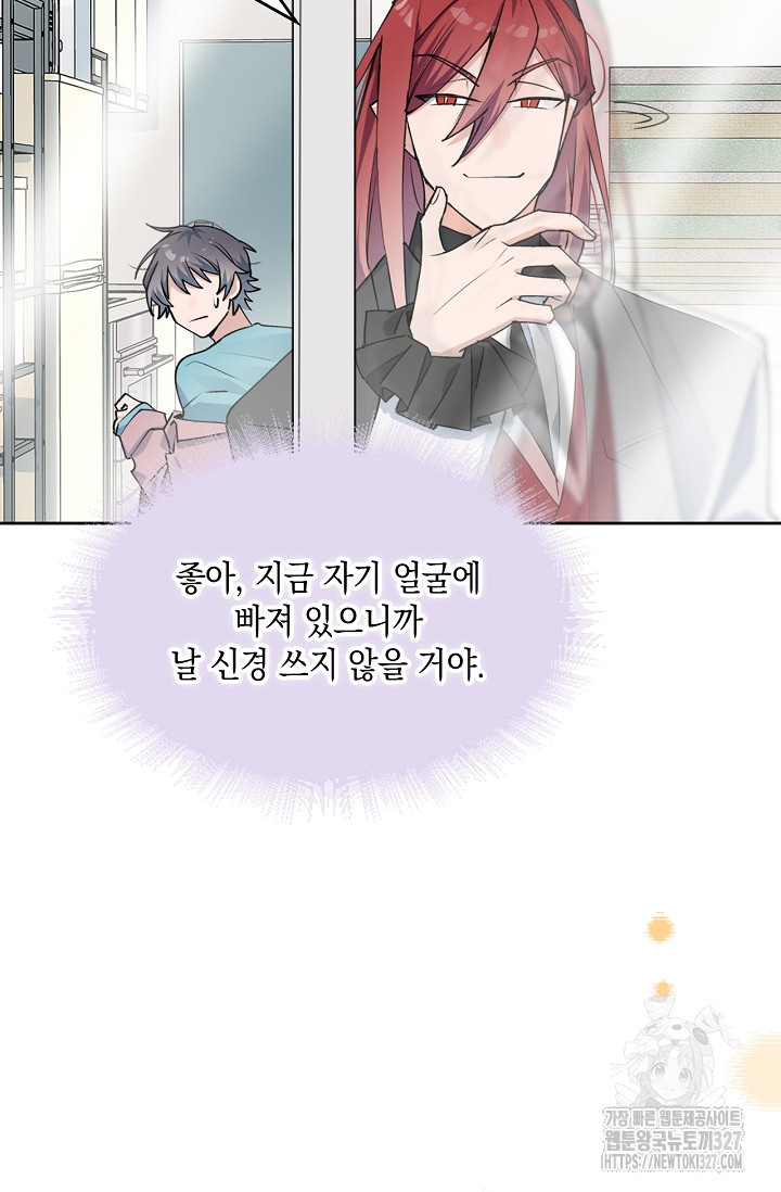 게임 속 마왕이 자꾸 날 괴롭혀! 8화 8