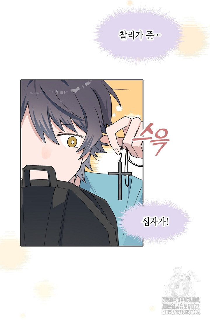 게임 속 마왕이 자꾸 날 괴롭혀! 8화 9