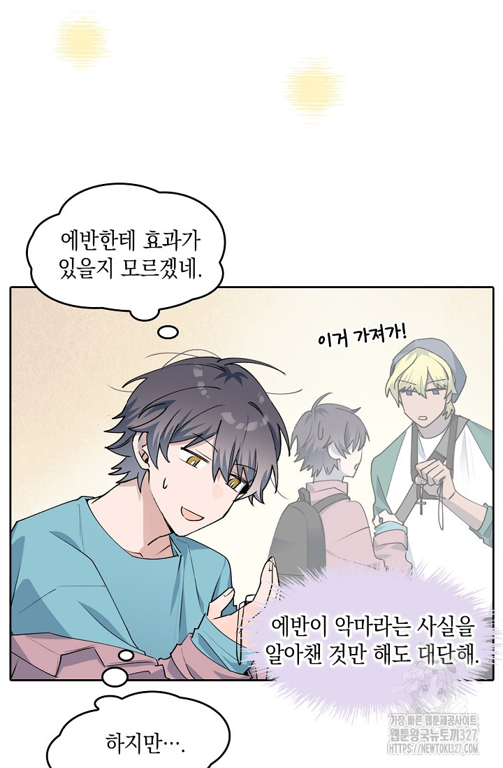 게임 속 마왕이 자꾸 날 괴롭혀! 8화 10