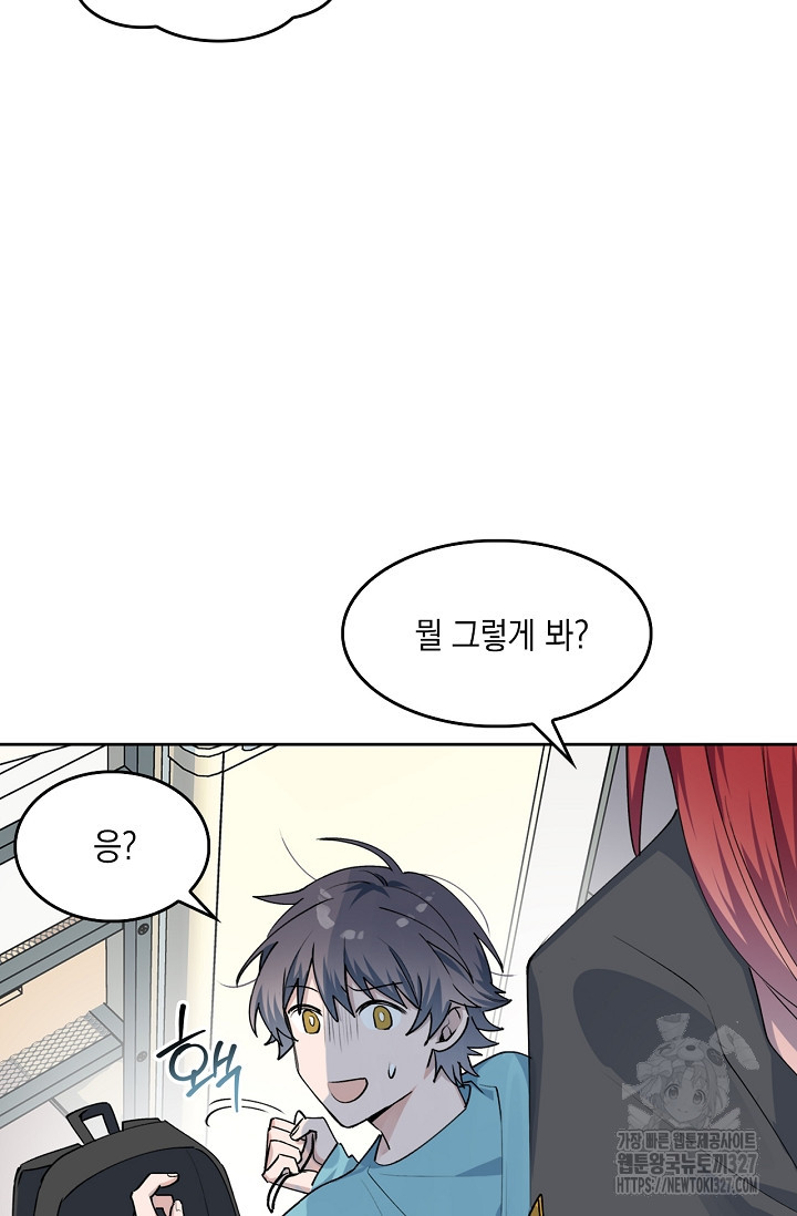 게임 속 마왕이 자꾸 날 괴롭혀! 8화 11