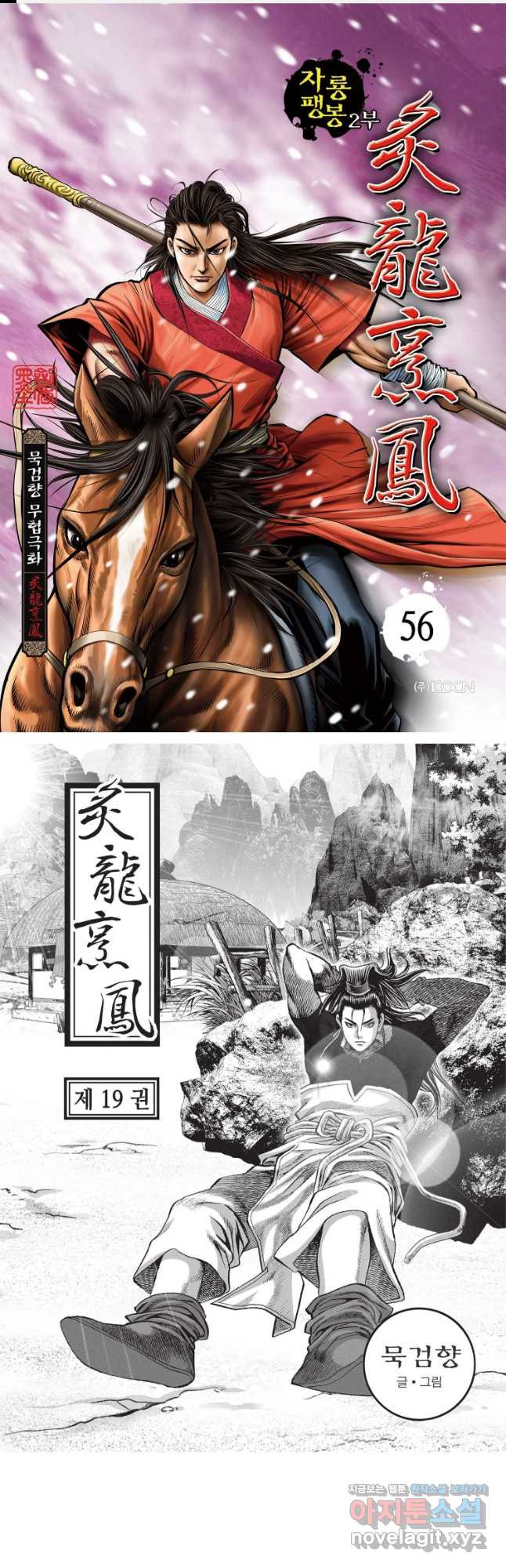 자룡팽봉 2부 56화 1