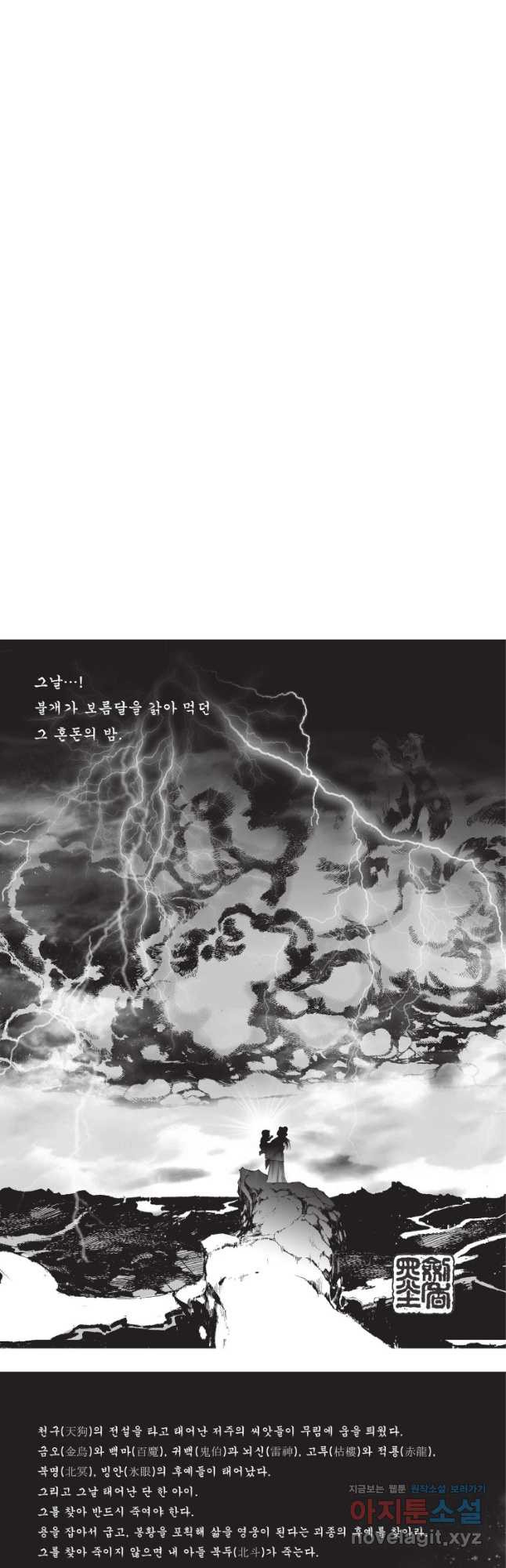 자룡팽봉 2부 56화 2