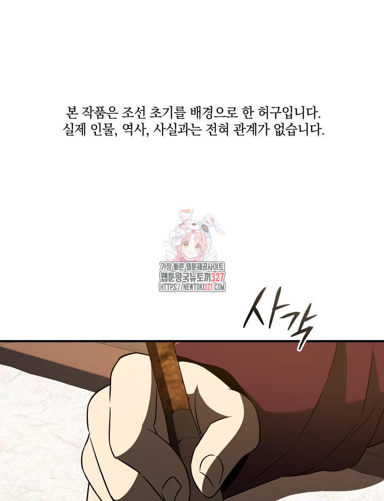 블랙기업조선 30화 1