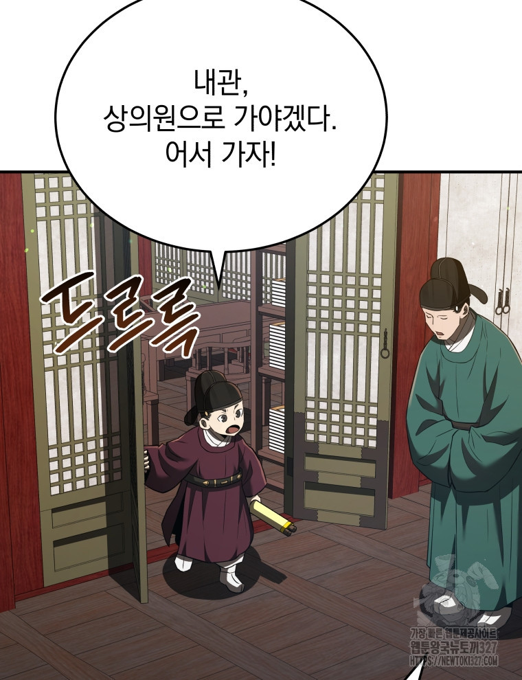 블랙기업조선 30화 6