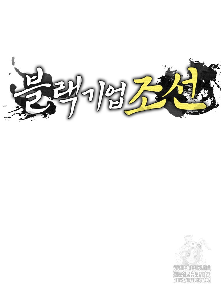 블랙기업조선 30화 10