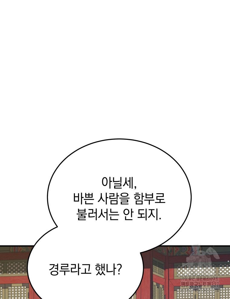 블랙기업조선 30화 16