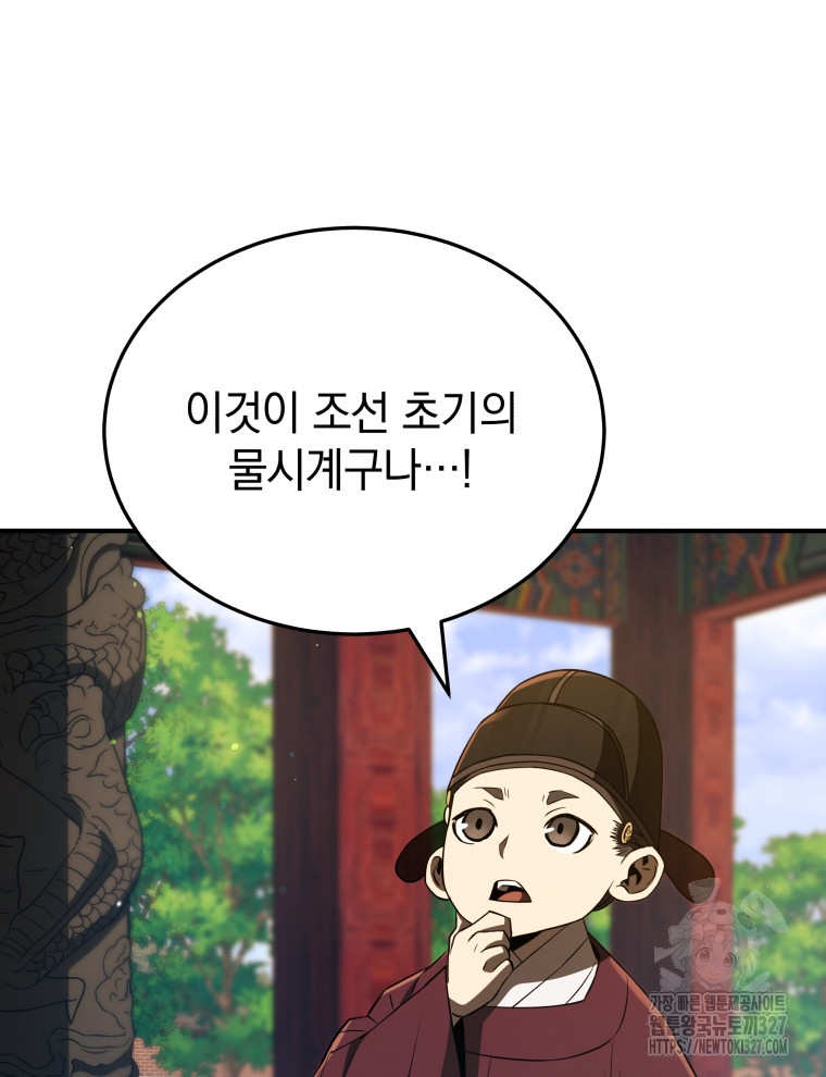 블랙기업조선 30화 21