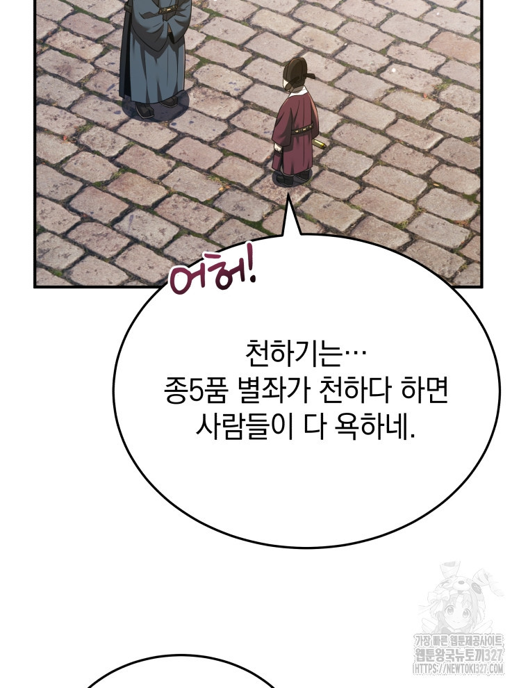 블랙기업조선 30화 29