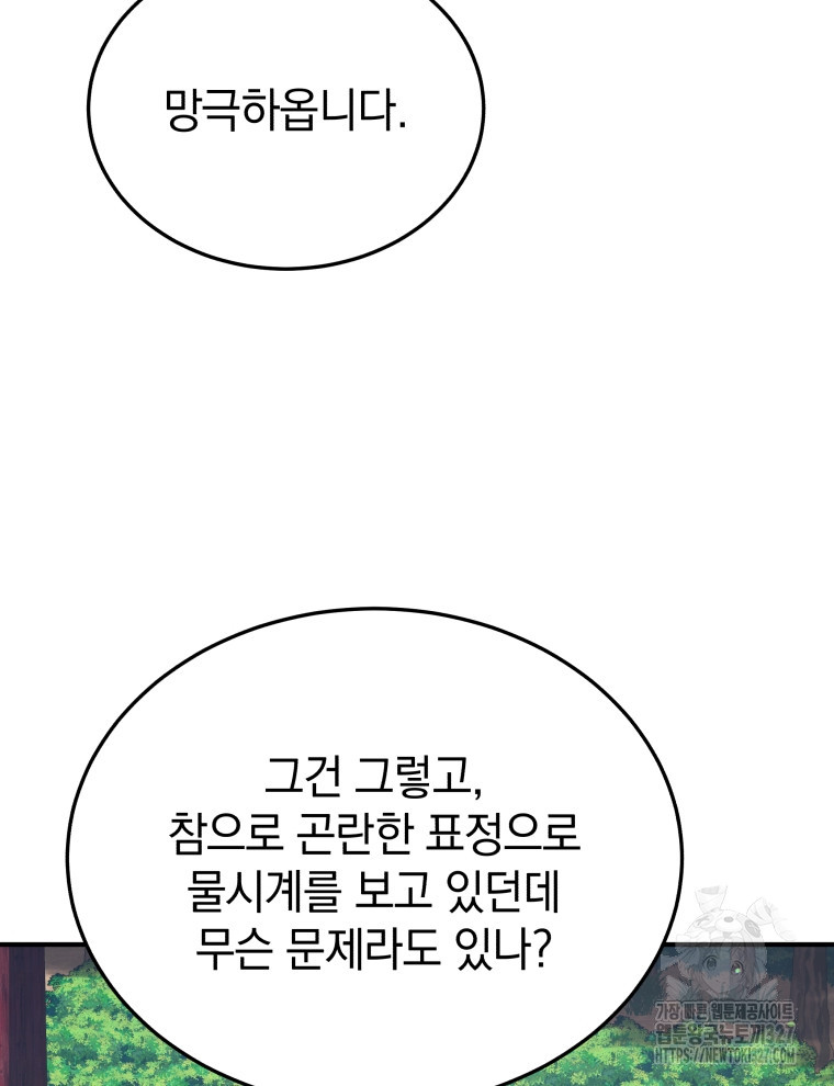 블랙기업조선 30화 30