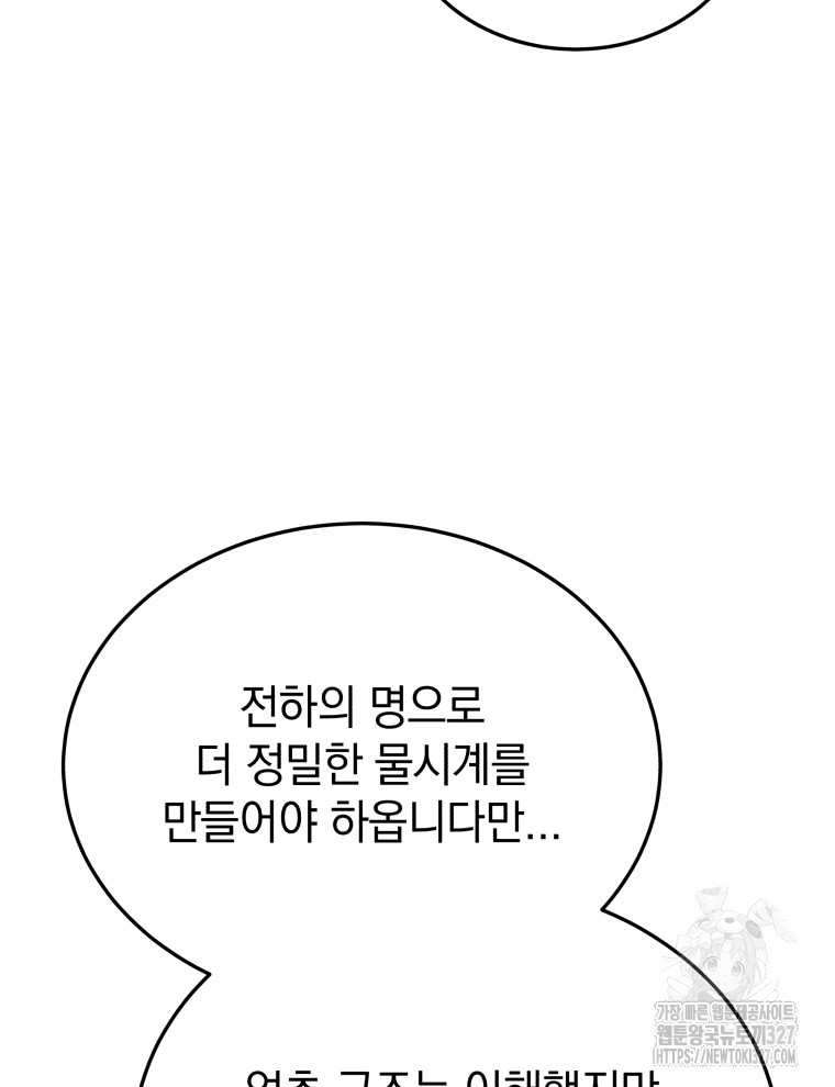 블랙기업조선 30화 32