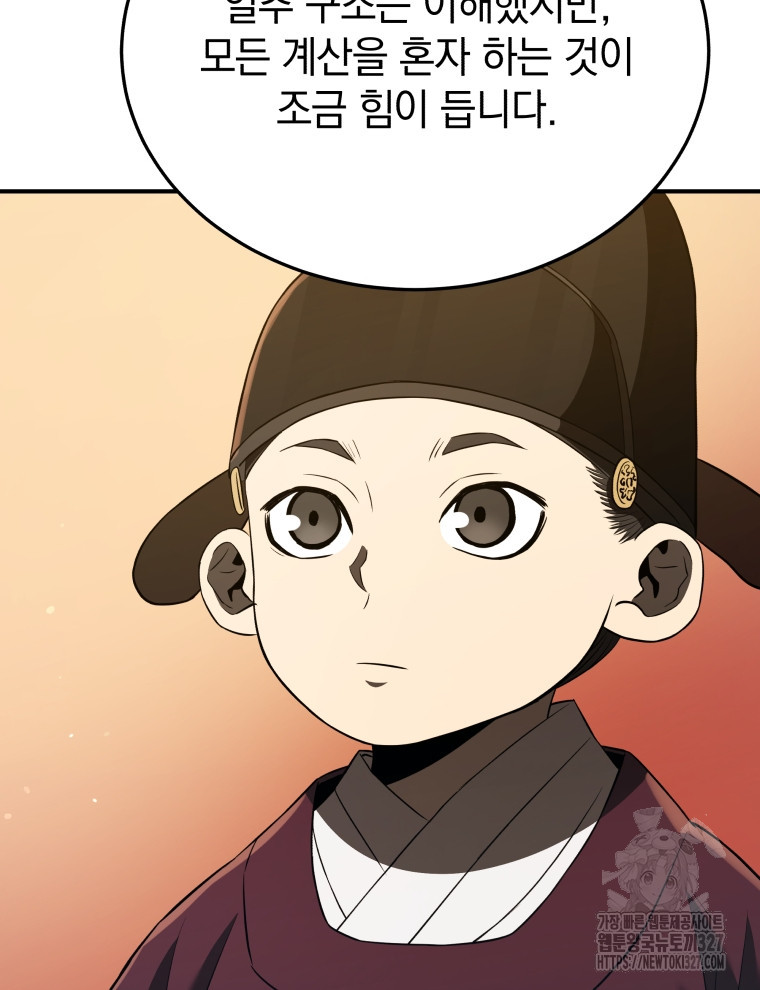 블랙기업조선 30화 33