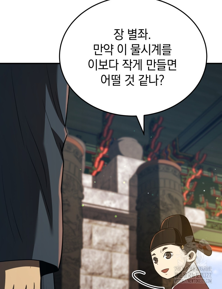 블랙기업조선 30화 36