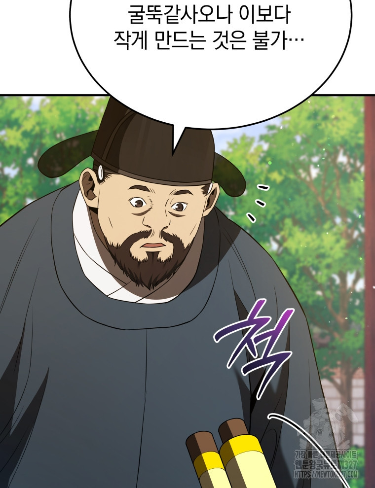 블랙기업조선 30화 38