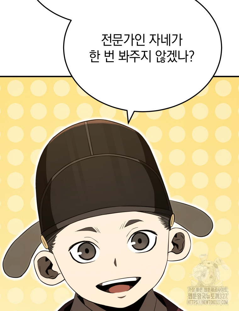 블랙기업조선 30화 40