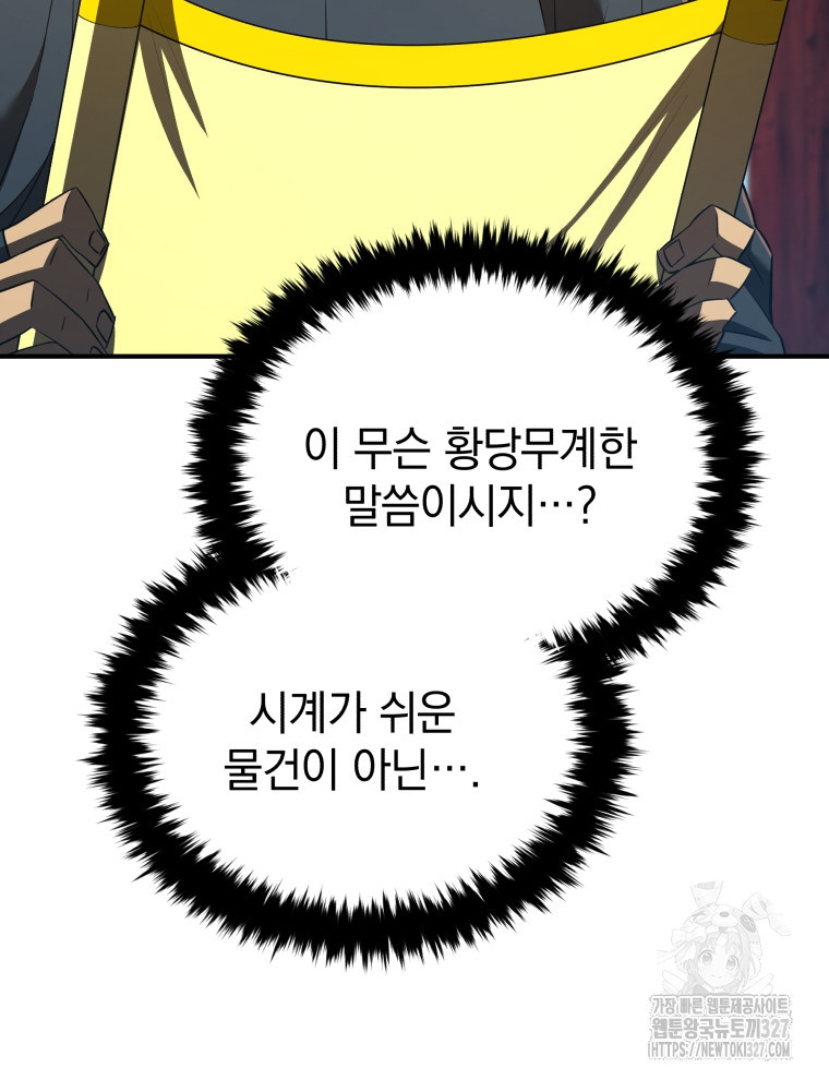 블랙기업조선 30화 43