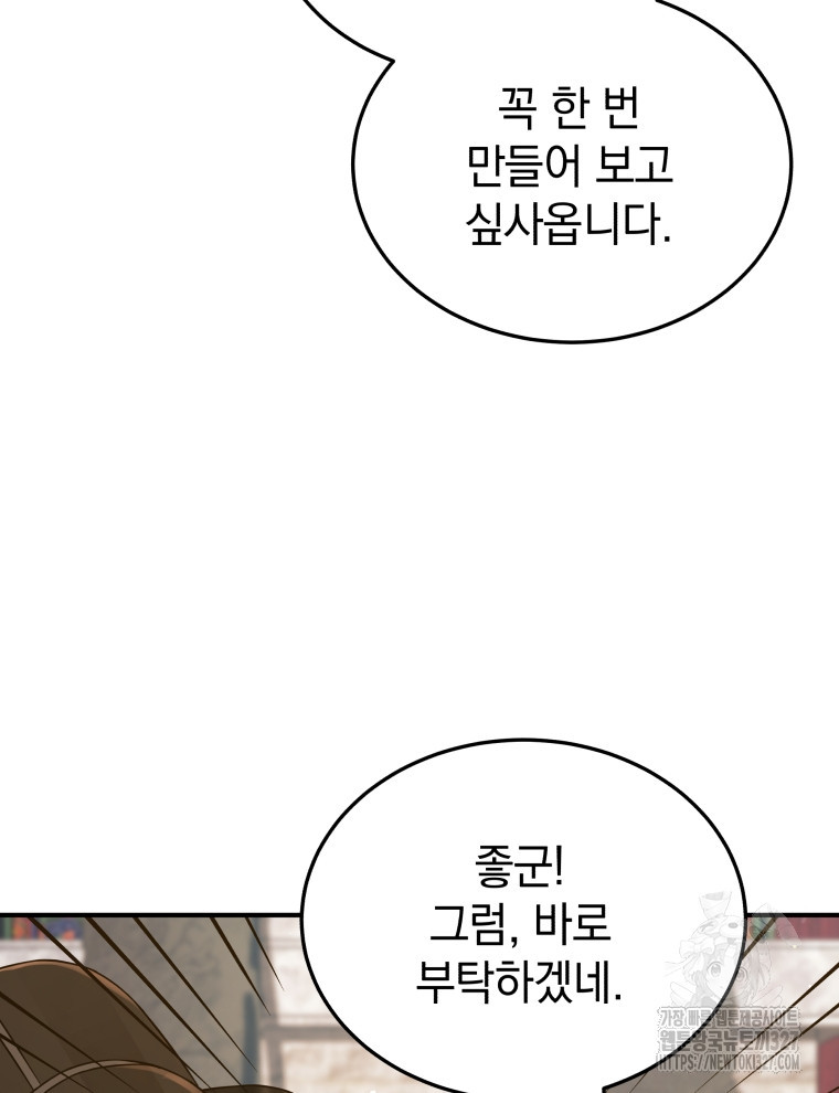 블랙기업조선 30화 56