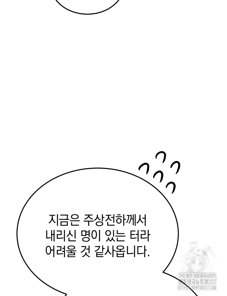 블랙기업조선 30화 60