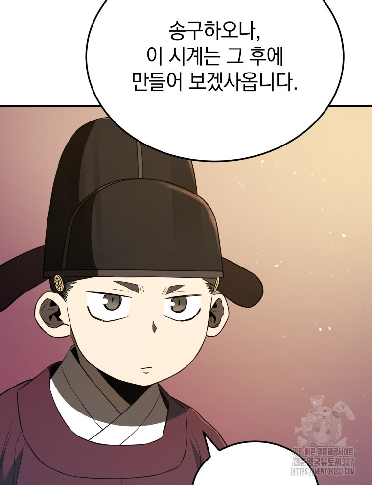 블랙기업조선 30화 61