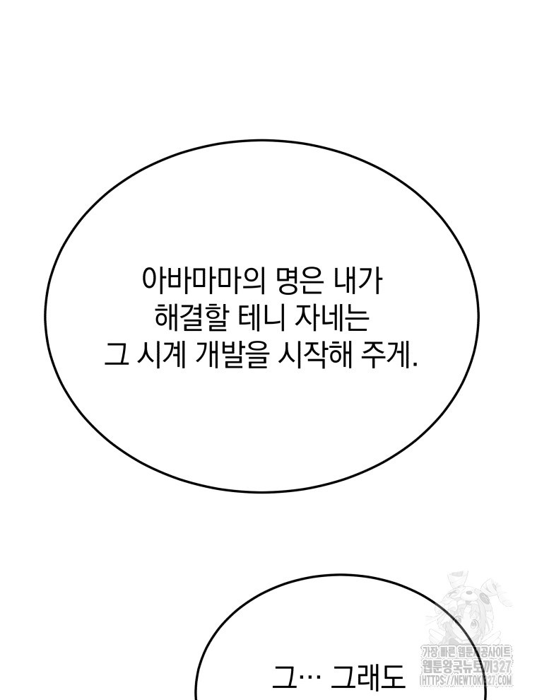 블랙기업조선 30화 64