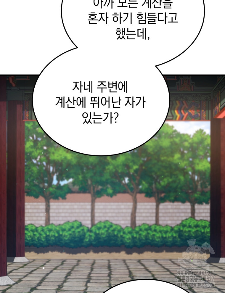 블랙기업조선 30화 67