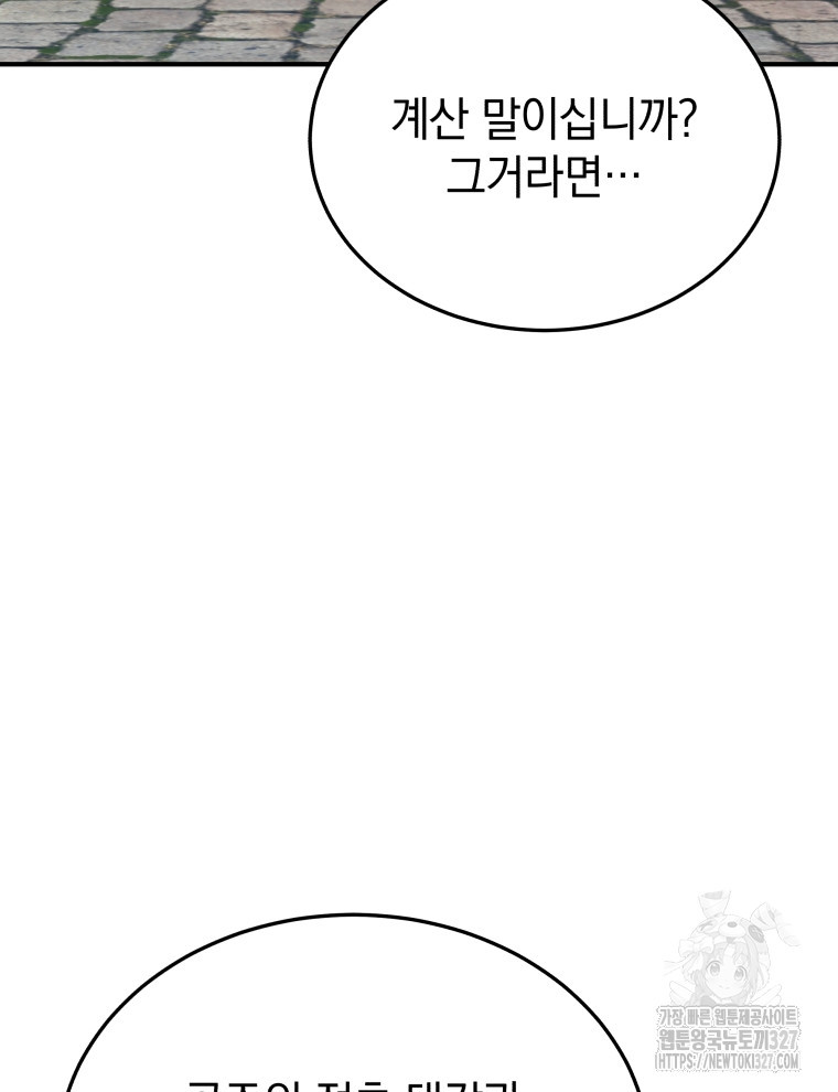 블랙기업조선 30화 68