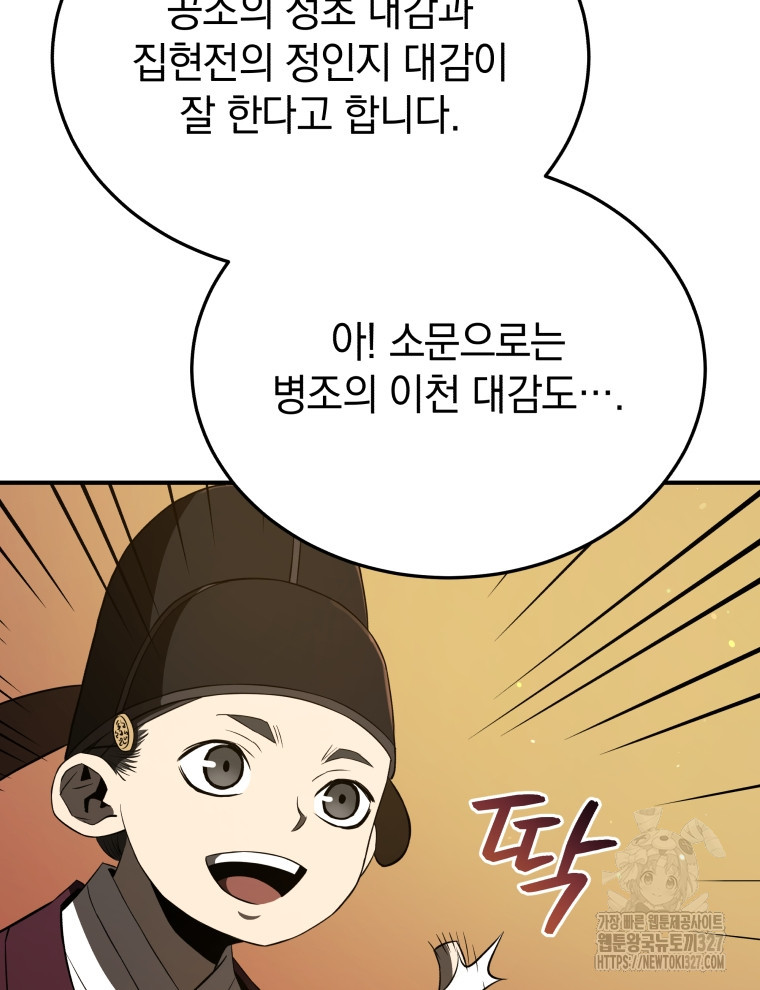 블랙기업조선 30화 69