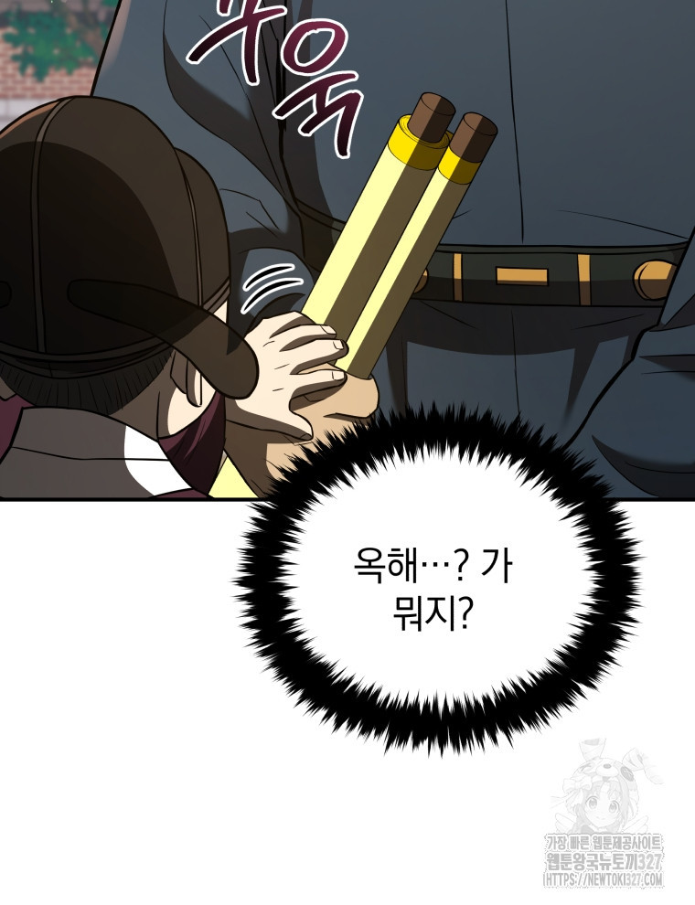 블랙기업조선 30화 72