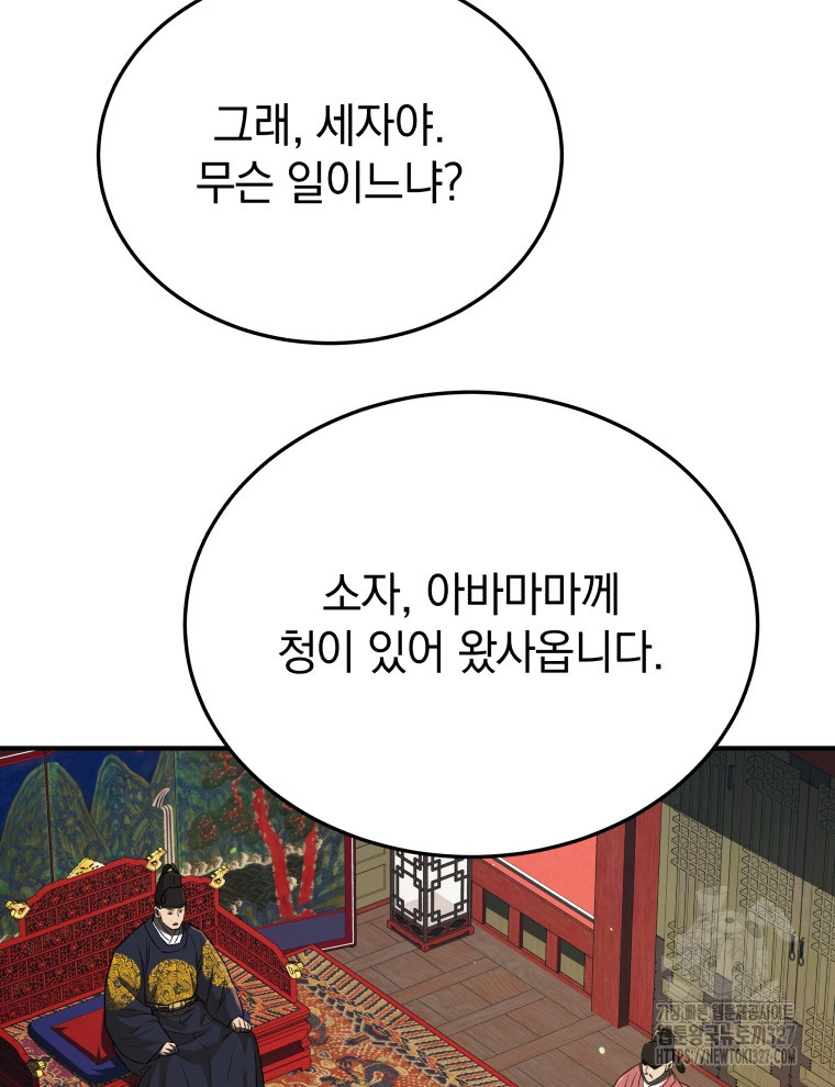 블랙기업조선 30화 76
