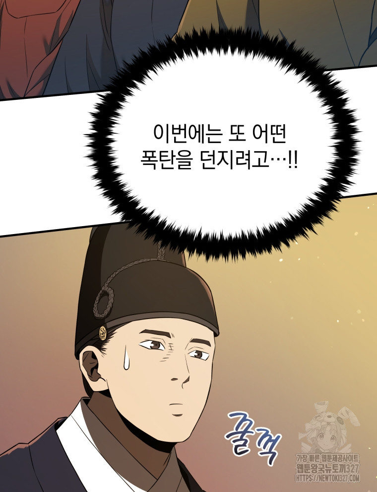 블랙기업조선 30화 79