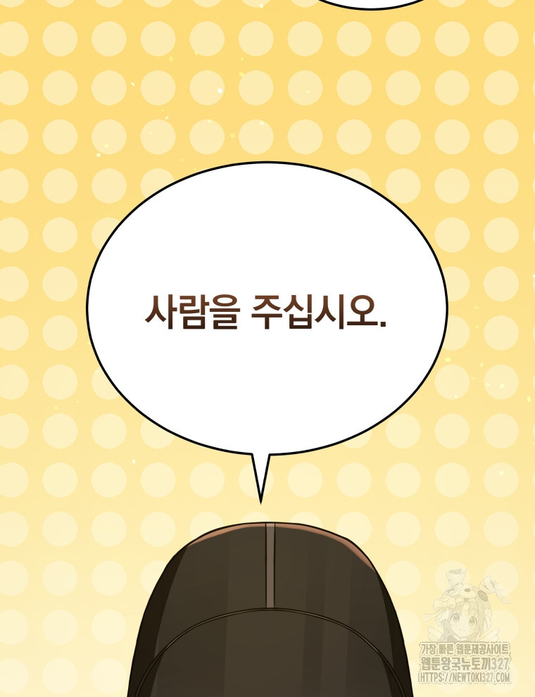 블랙기업조선 30화 82