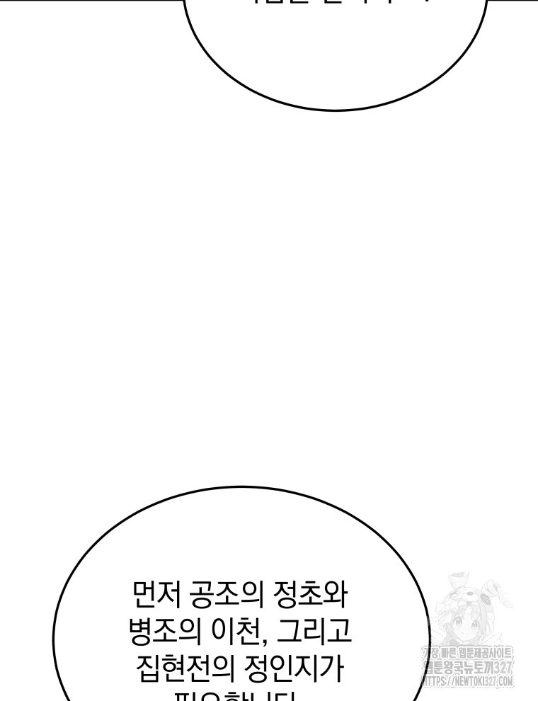 블랙기업조선 30화 84