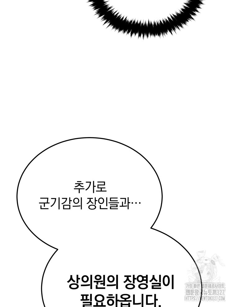 블랙기업조선 30화 86