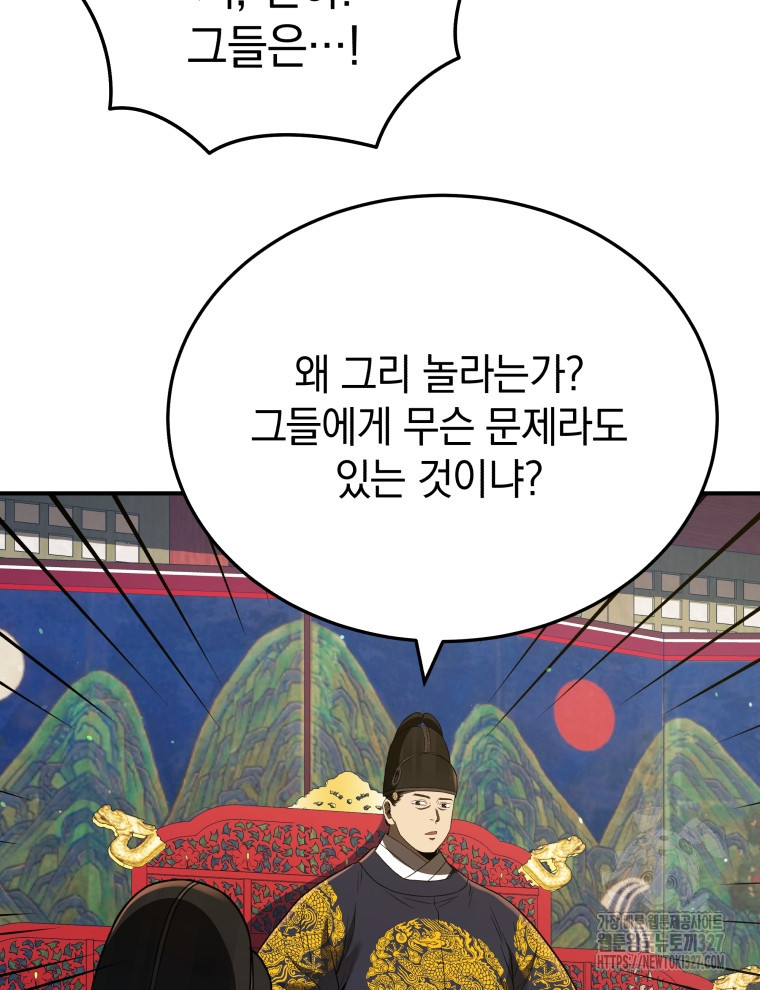 블랙기업조선 30화 89
