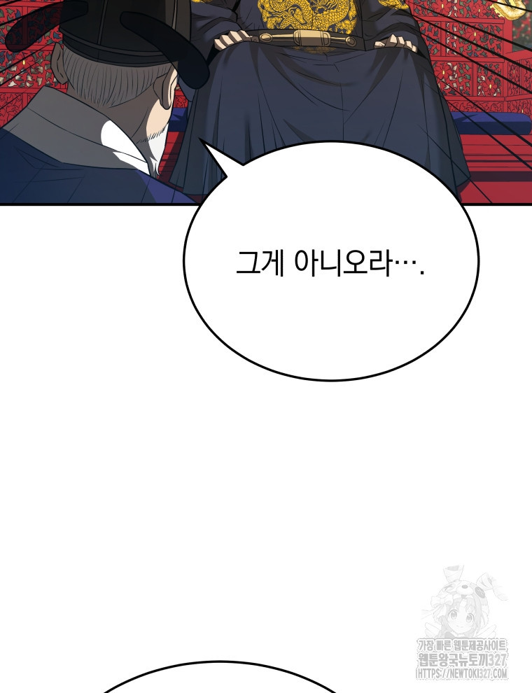블랙기업조선 30화 90