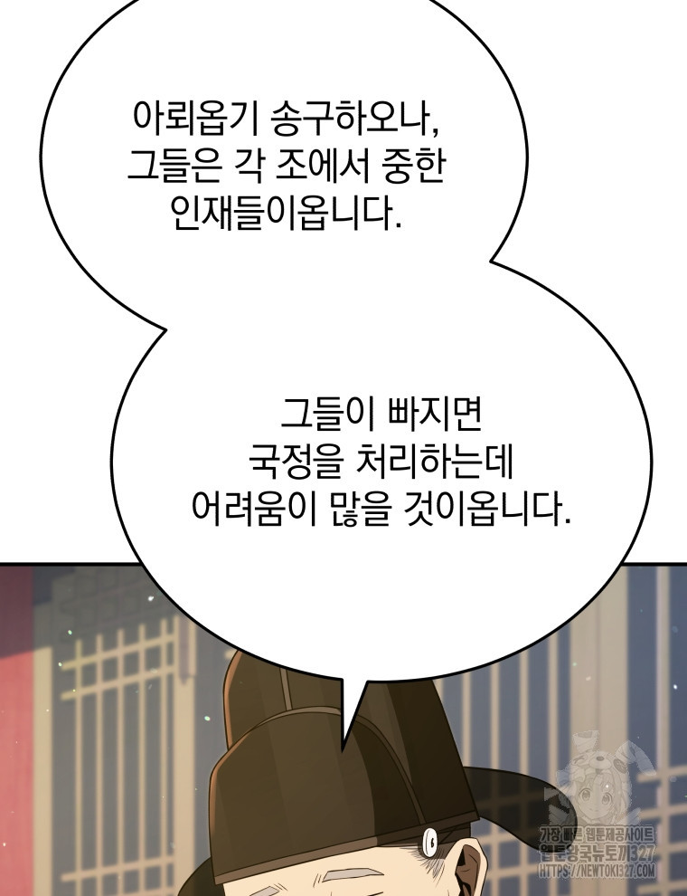 블랙기업조선 30화 91