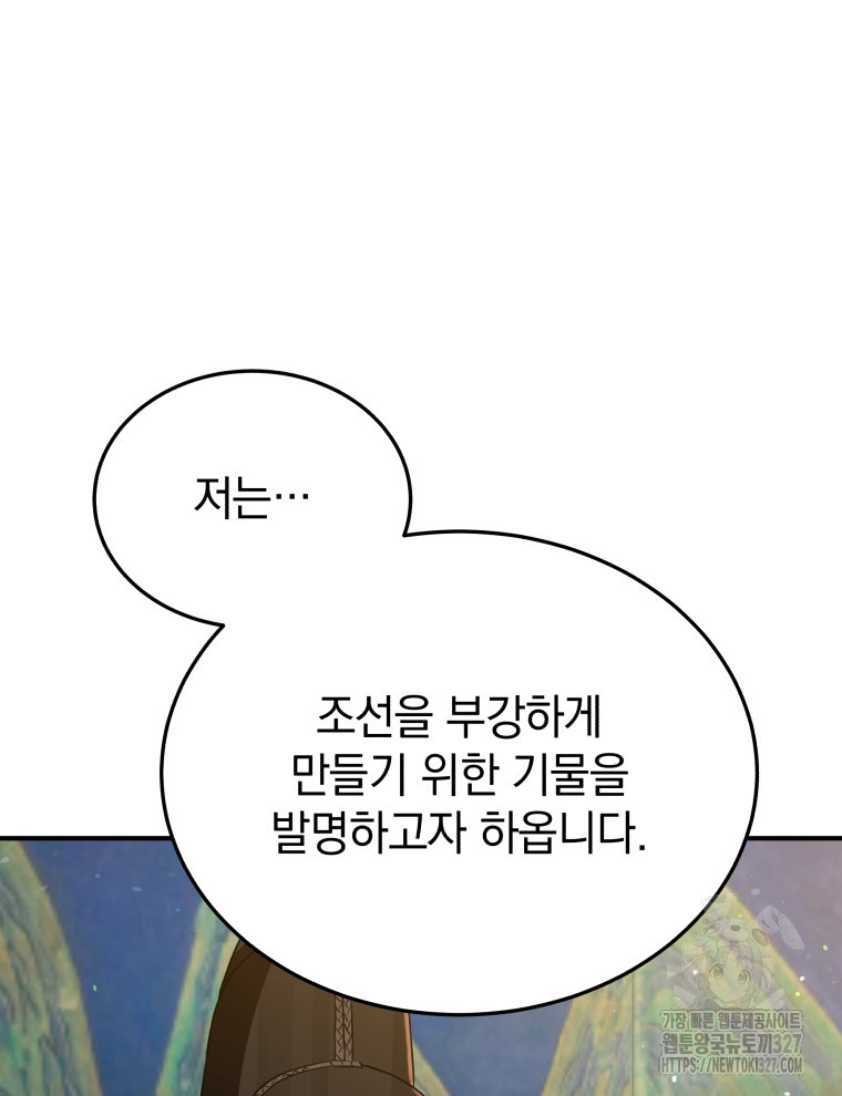 블랙기업조선 30화 95