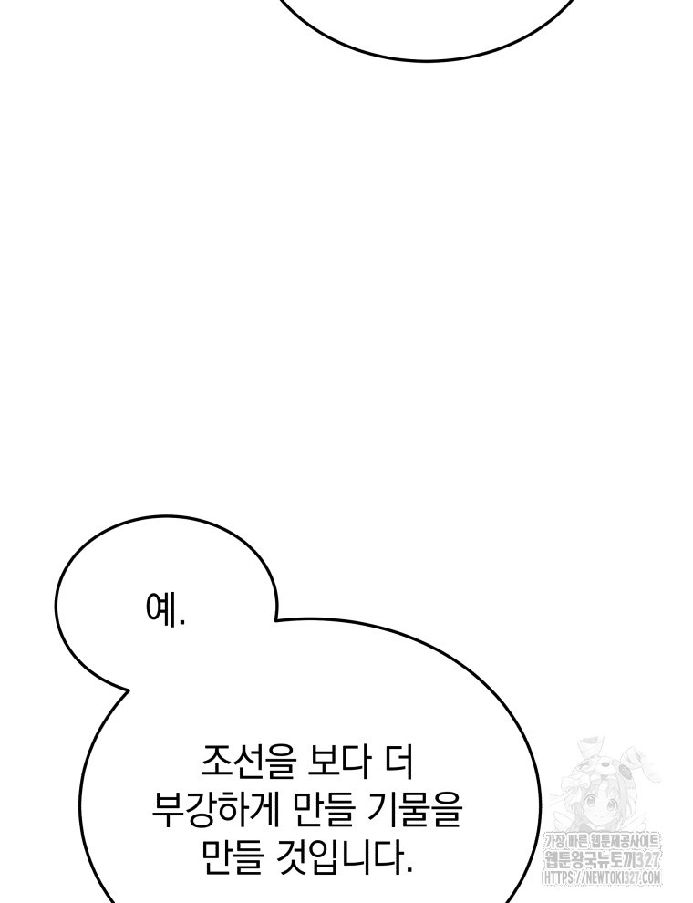블랙기업조선 30화 97