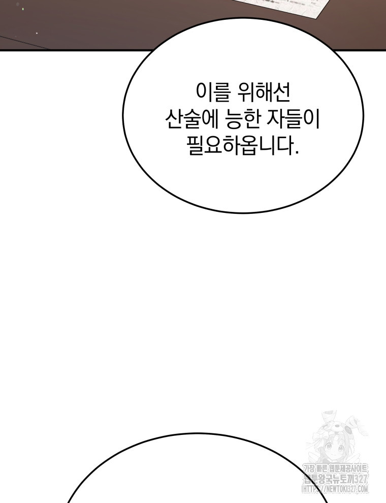 블랙기업조선 30화 101