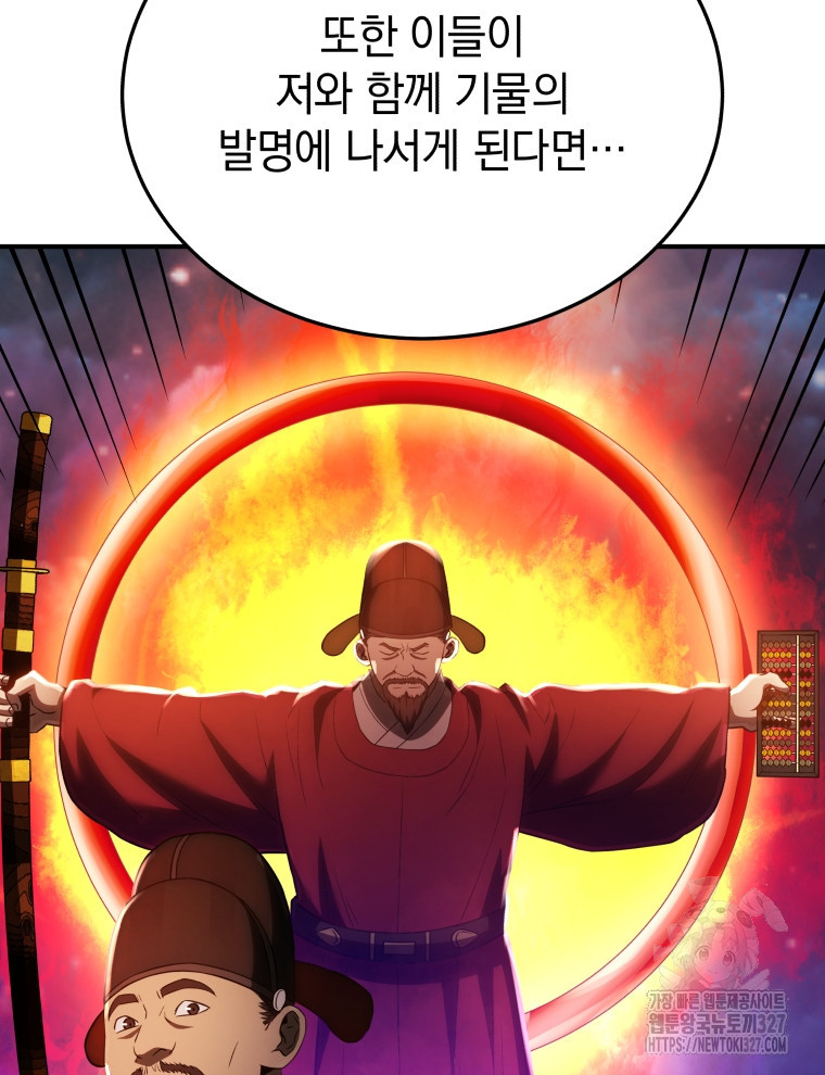 블랙기업조선 30화 102