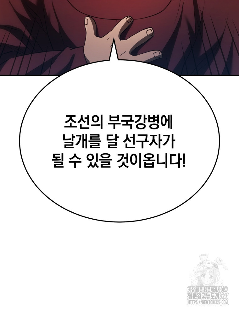 블랙기업조선 30화 104