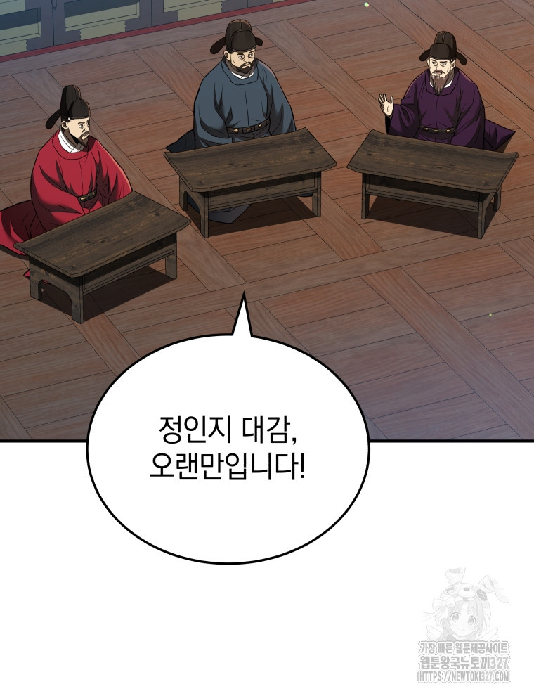블랙기업조선 30화 108