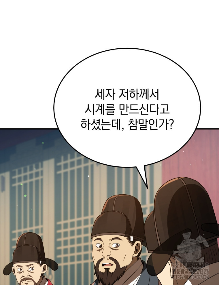 블랙기업조선 30화 109