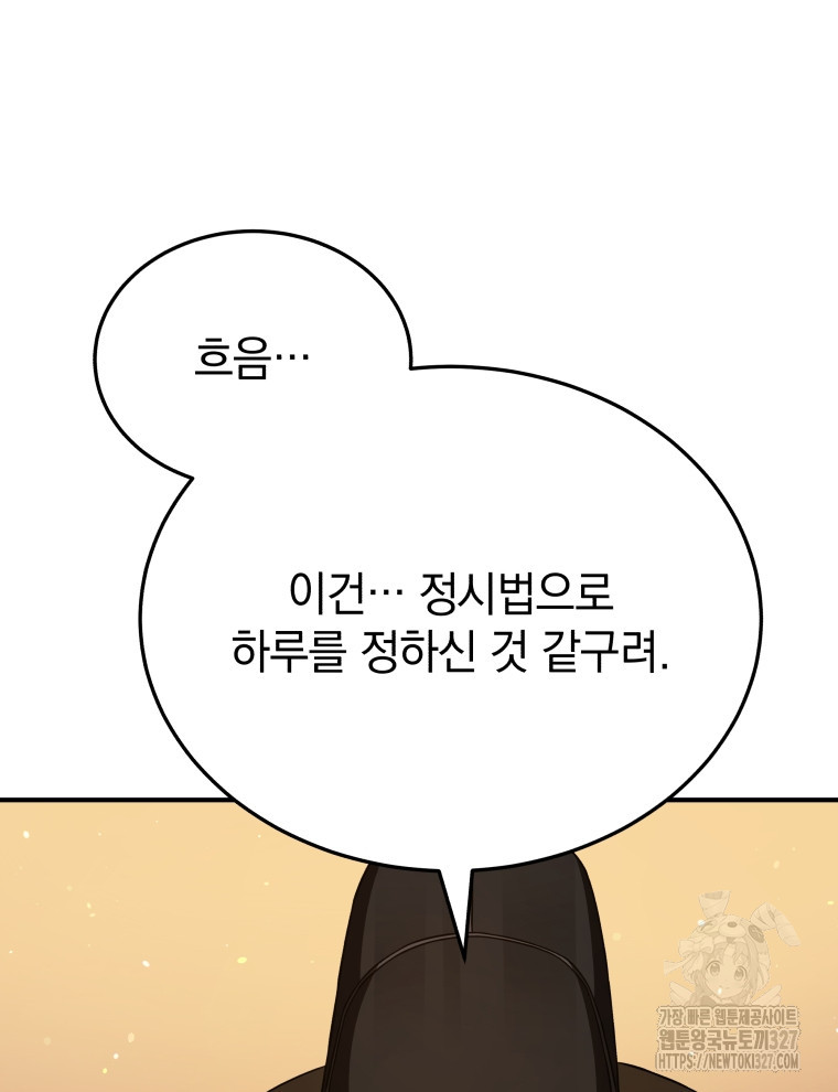 블랙기업조선 30화 111