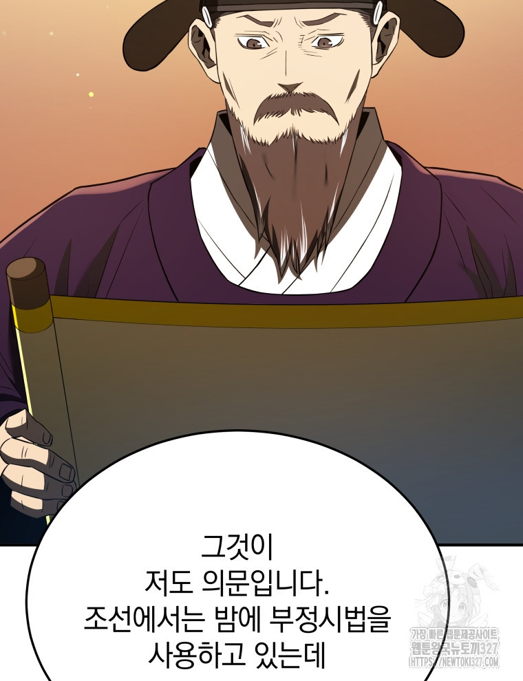 블랙기업조선 30화 112