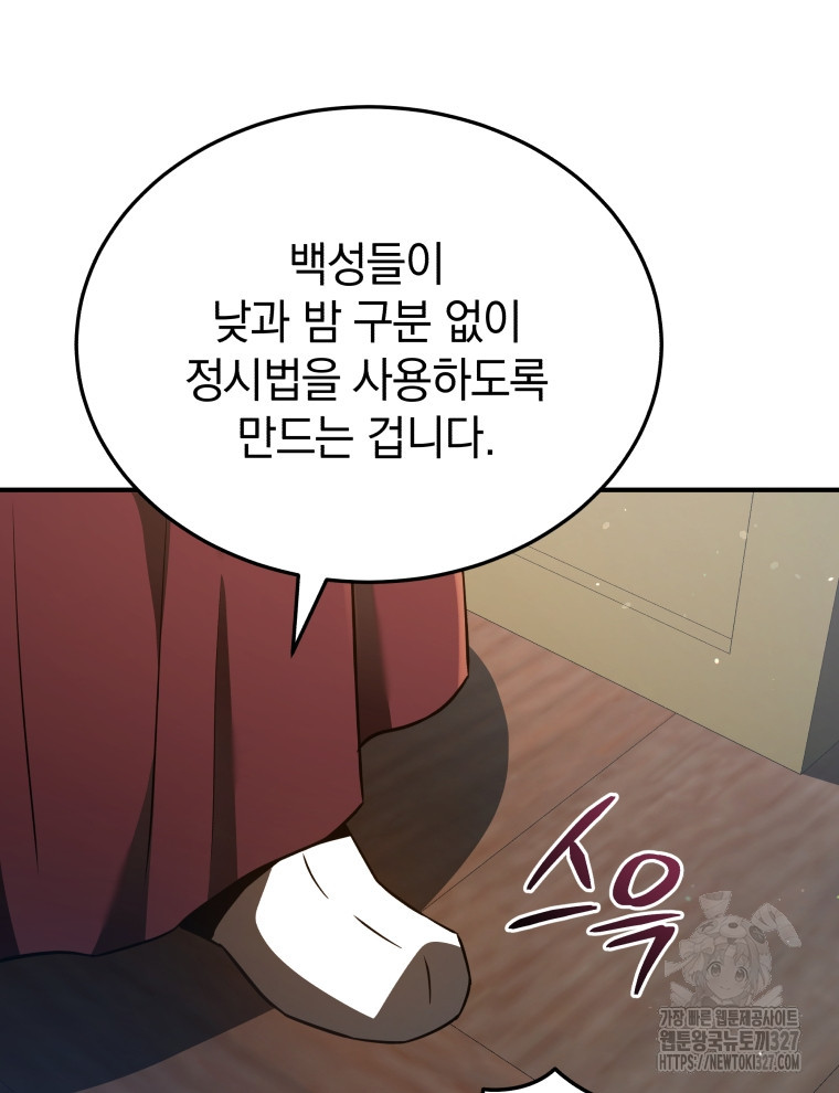 블랙기업조선 30화 114